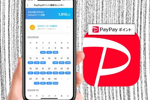 PayPayポイントの貯め方ガイド