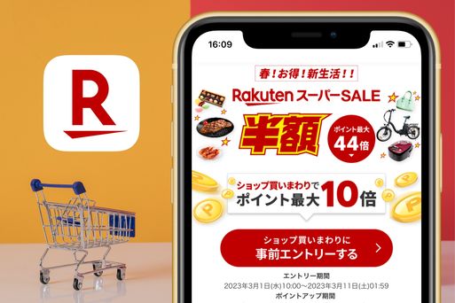 【2023年3月】楽天スーパーセール 攻略法──お得にポイントを貯める方法やおすすめ商品など紹介