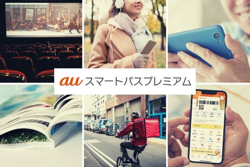 auスマートパスプレミアムとは？ メリット・デメリットを徹底解説
