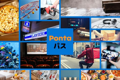 「Pontaパス」とは？ メリット・特典一覧まとめ