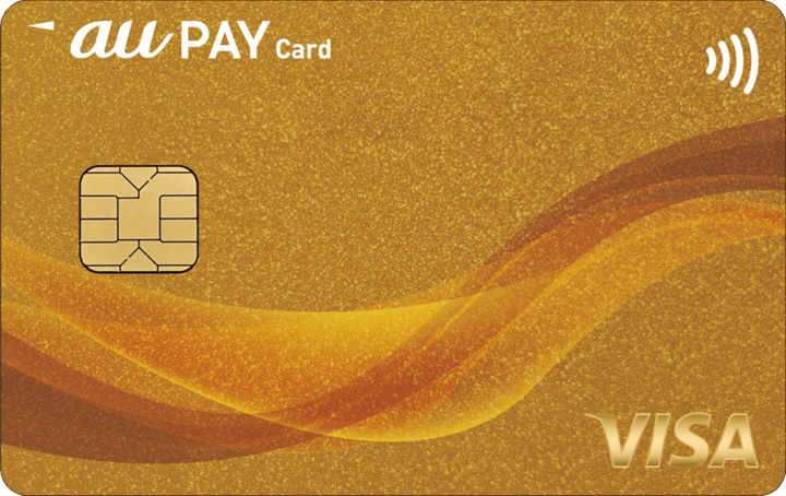 au PAY ゴールドカード