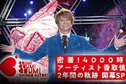 パラビ、『密着!4000時間 アーティスト香取慎吾2年間の軌跡 開幕SP!!!』を配信中