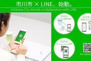 LINEで住民票のオンライン申請が可能に、手数料はLINE Payで支払い　市川市で全国初の取り組み