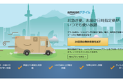 Amazonプライム、月額400円のプランが提供開始