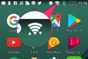 AndroidスマホをWi-Fi（無線LAN）に接続する方法