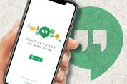 今日から始める、「ハングアウト」の使い方 超入門【Android/iPhoneアプリ・PC対応】