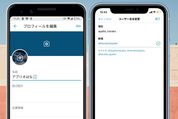 Twitterアカウントの「名前」「ユーザー名」を変更する方法 2021最新版【iPhone/Android/PC】