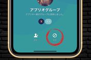 LINEグループの招待を拒否するとどうなる？ 通知でバレるか、間違えて拒否したらどうするかなど解説