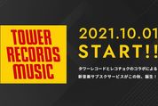 タワレコとレコチョクの音楽サブスク「TOWER RECORDS MUSIC」提供開始へ
