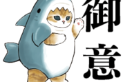 サメにゃん×LINEスキマニ