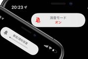 iPhoneでサイレントモード（マナーモード）を設定・解除する方法