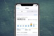 iPhone「スクリーンタイム」機能の使い方──スクリーンタイム・パスコードやファミリー共有の設定方法も解説