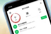 LINEに友だちを「招待」する方法──SMSやメールで招待されたらどうするかも解説