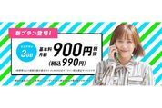 LINEMO、データ容量3GBが月額990円の新料金「ミニプラン」を発表　LINEギカフリーも対象外