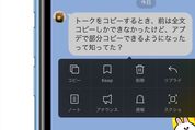 LINE、メッセージの部分コピーが可能に　アップデートで複数機能に仕様変更