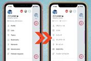 Twitterが英語表示になった？ 日本語表示に戻す方法【iPhone/Android/PC】