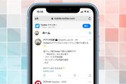 Twitter「ウェブ版（ブラウザ版）」の使い方──ログイン方法、アプリ版との違い、開けない場合の対処法など