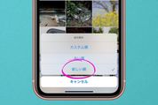【iPhone】アルバムの写真を「新しい順」に並べ替える方法