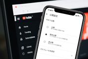 YouTubeの限定公開とは、限定公開の方法や見方、注意点まで