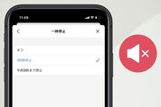 LINEの通知を「一時停止」する方法──設定・解除の仕方、無料電話の通知はオフになるかなど解説