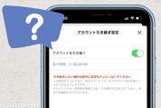 LINEの引き継ぎ設定を忘れた？ 設定してない時の対処法を解説