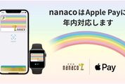 WAONとnanaco、年内にApple Payに対応へ