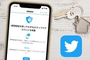 Twitterで「2段階認証」を設定する方法──ログインできない場合の対処法も