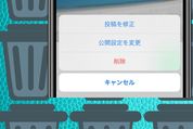 タイムライン投稿を削除する方法　一括削除、広告を非公開にするには