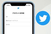 Twitter（ツイッター）に登録すれば、友達同士に限らず、芸能人やスポーツ選手、企業・団体など世界中の人々が発信する情報にリアルタイムで触れることができます。  メールアドレスまたは電話番号があれば、簡単にTwitterのアカウントを新規作成して始められます。  本記事では、主に初めてTwitterを使うという人に向けて、スマホ（iPhone／Android）およびPCブラウザでアカウントを新規作成（登録）する手順を解説しています。