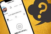 インスタで相手をフォローできない8つの原因