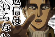 出前館 × 進撃の巨人