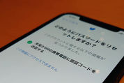 TwitterでSMSの認証コードが届かないトラブルの対処法（iPhone／Android）