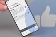 Facebookでいいね数を非表示にする方法