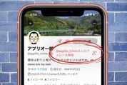 Twitterでフォローを解除する方法──通知でバレるか、一括解除の方法など解説