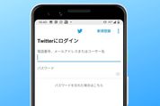 Twitterに「ログインできない」ときの対処法まとめ【iPhone/Android/PC】
