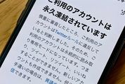 凍結されたTwitterアカウントを復活させる方法