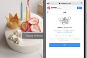 インスタで誕生日を設定するとどうなる？通知の有無などを解説