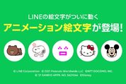 LINEに「アニメーション絵文字」が登場　トーク画面で絵文字が動く