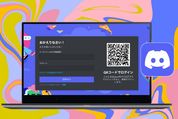 Discordにログインする方法──ログイン状態を隠せるか、複数端末でログインできるかなど解説