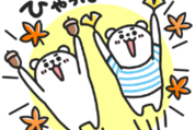ぷるくまさん×ニトリのシロクマ
