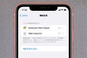 【iOS 15】Safariに機能拡張を追加・削除する方法