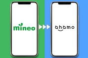 mineo（マイネオ）からahamo（アハモ）への乗り換え前に確認、メリット・デメリットまとめ