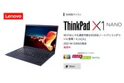 ドコモ、5G対応ノートPC「ThinkPad X1 Nano」を発売　持ち運びに適したビジネスパーソン向け薄型モデル