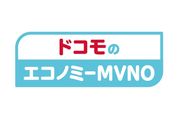 ドコモ、「エコノミーMVNO」連携による低料金プランを提供開始