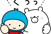 ガーリーくまさん×明治安田生命