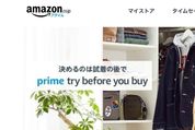 Amazonの「Prime Wardrobe」が「Prime Try Before You Buy」へ名称変更