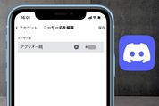ディスコードで名前を変更する方法──ユーザー名とニックネームの変え方まとめ
