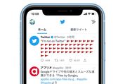 Twitter、「ホーム」と「最新ツイート」をタブで分ける機能をテスト実装