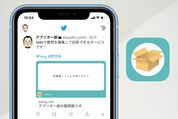 【Twitter】質問箱「Peing」のやり方──質問・回答・やめ方・質問者を特定できるかなど使い方