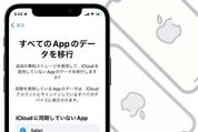 iOS15でiCloudストレージを無料で一時利用する方法 （データを引き継ぐやり方）